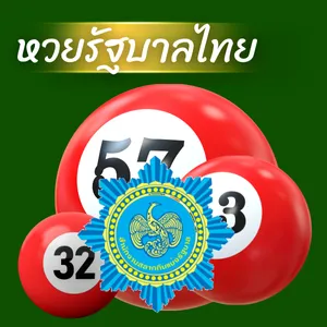 หวยรัฐบาลไทย
