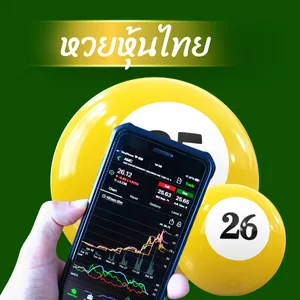 หวยหุ้นไทย